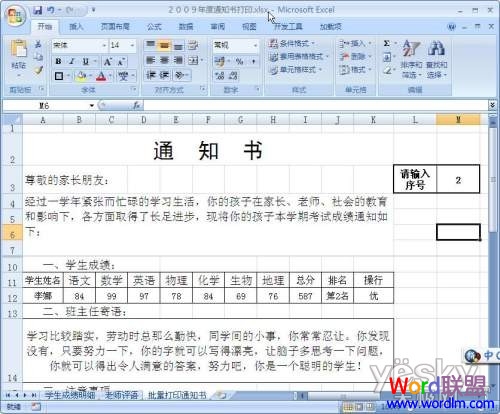 Excel2007����ѧУ�ɼ�֪ͨ����ϸ�̳�